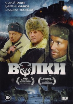 Волки