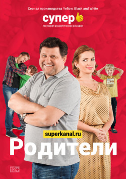 Родители