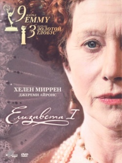 Елизавета I