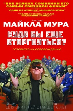 Куда бы еще вторгнуться?