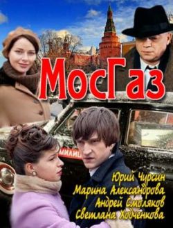 Мосгаз