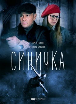 Синичка