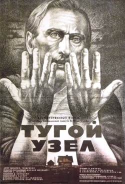 Тугой узел