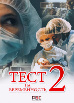 Тест на беременность 2