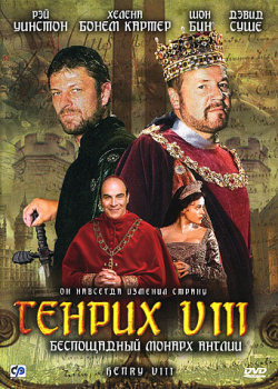 Генрих VIII