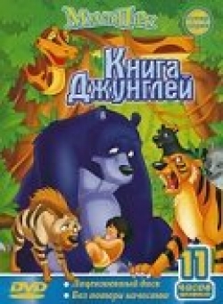 Книга джунглей