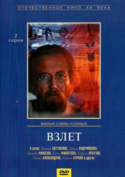 Взлет