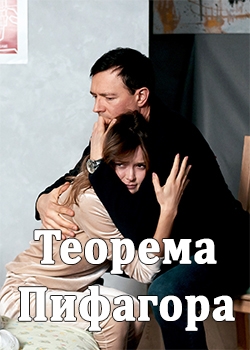 Теорема Пифагора